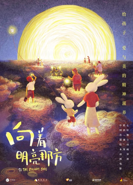 向著明亮那方