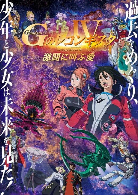 剧场版 高达Reconguista in G Ⅳ 在激斗中呼唤爱