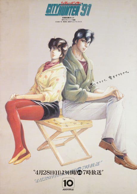 城市獵人 '91