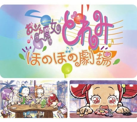 小魔女DoReMi 溫馨劇場