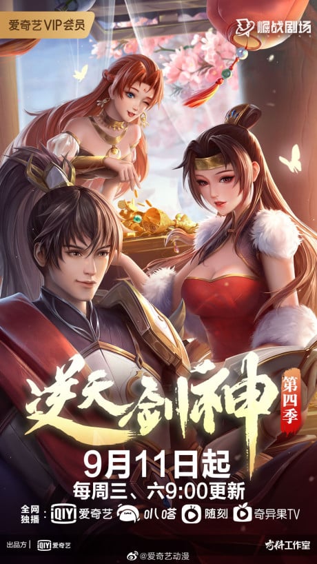 逆天剑神 第四季