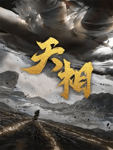 Tian Xiang