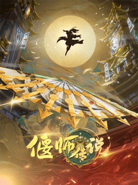 偃师传说
