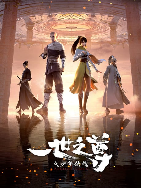 一世之尊