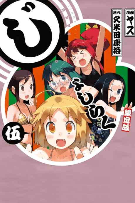女子落 OAD