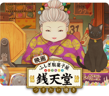 Fushigi Dagashiya: Zenitendou - Tsuri Taiyaki