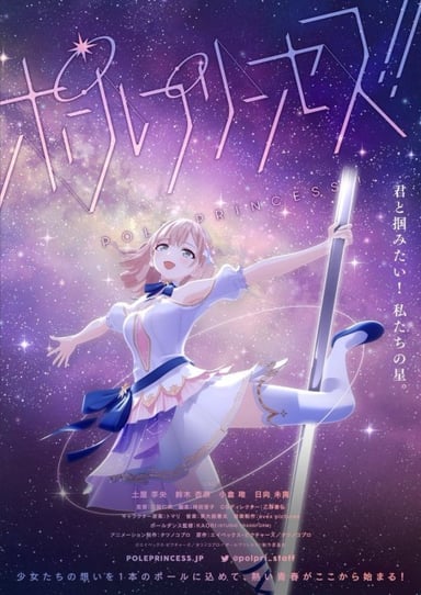 鋼管公主
