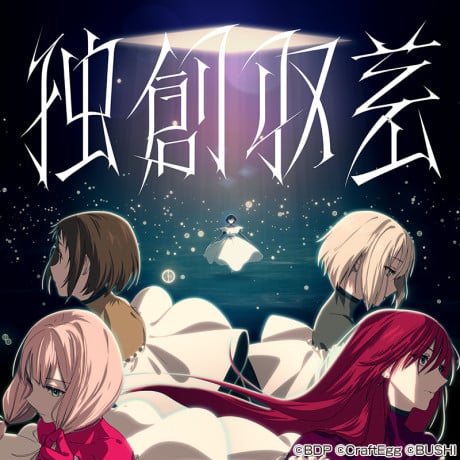 独創収差