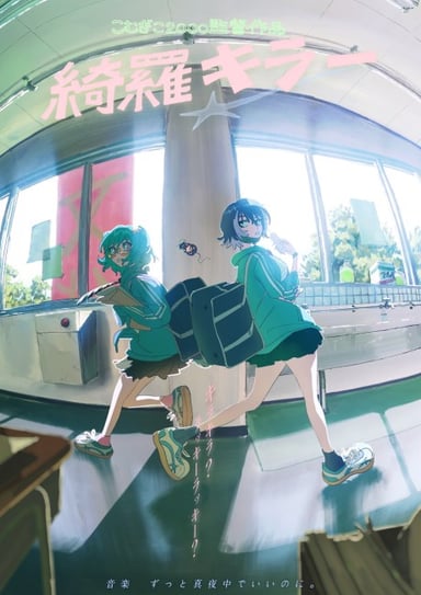 綺羅killer(feat. Mori Calliope)