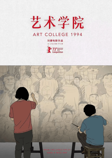 藝術學院1994