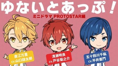 「UniteUp!」ミニドラマ