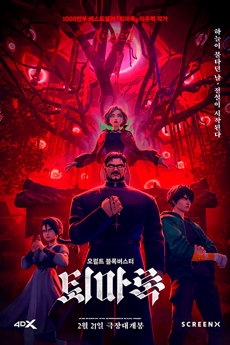 退魔錄