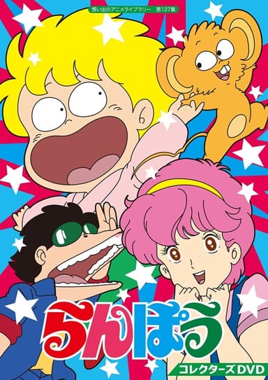 らんぽう