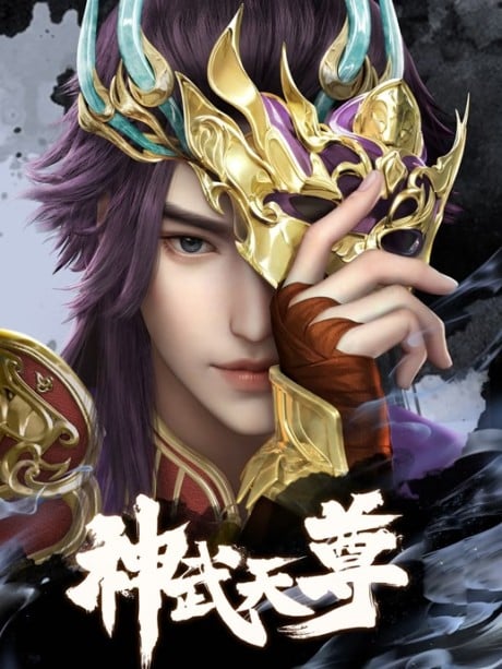 神武天尊
