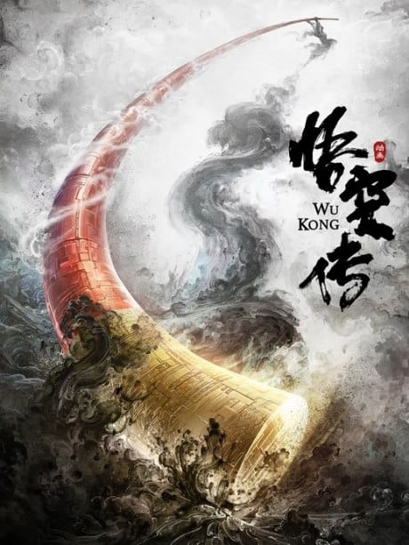 悟空传