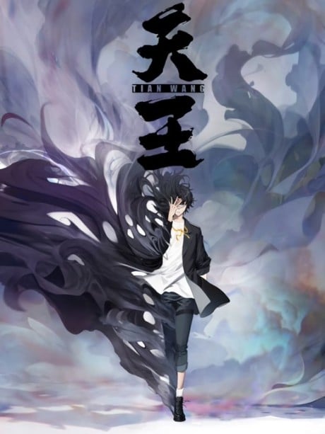 天王