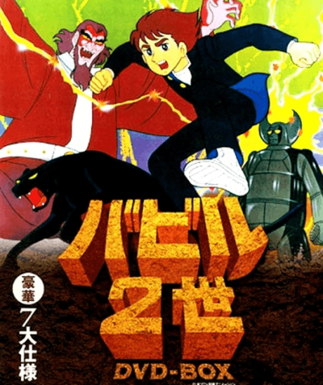 巴比伦二世