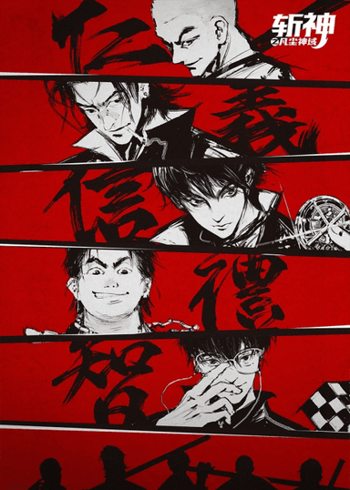 斩神之凡尘神域