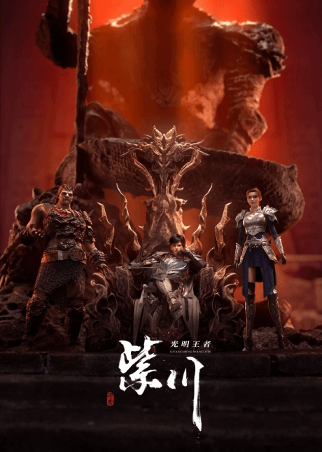 紫川 第二季