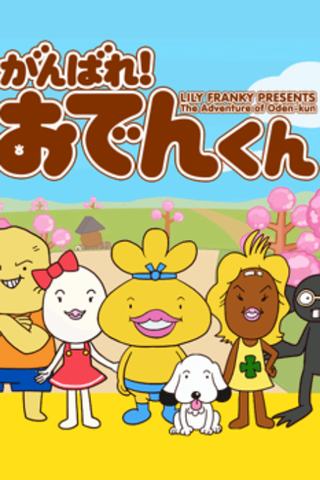 加油！黑轮君