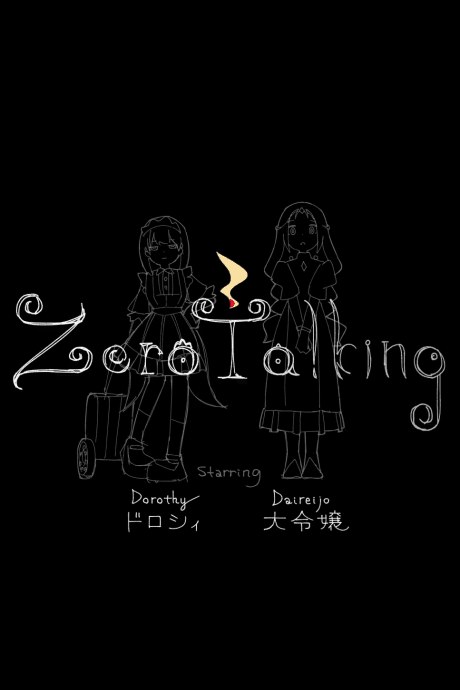 ゼロトーキング