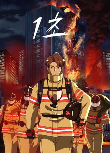 争分夺秒
