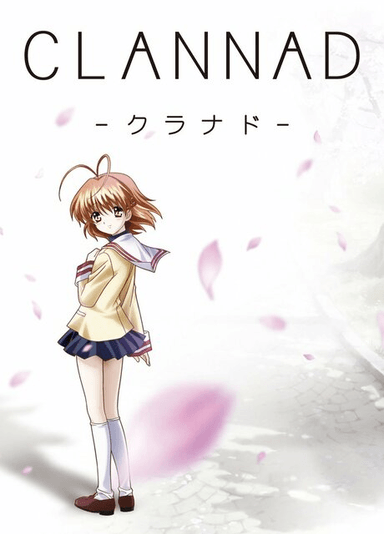 剧场版 CLANNAD
