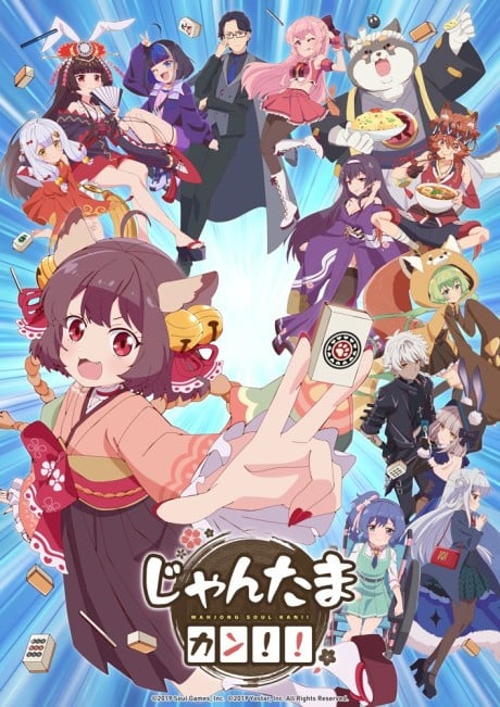 雀魂 槓!!