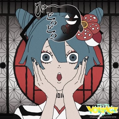 ひゅ〜どろどろ