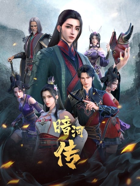暗河傳下部 九霄龍吟篇