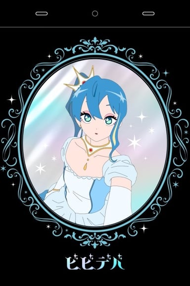 ビビデバ