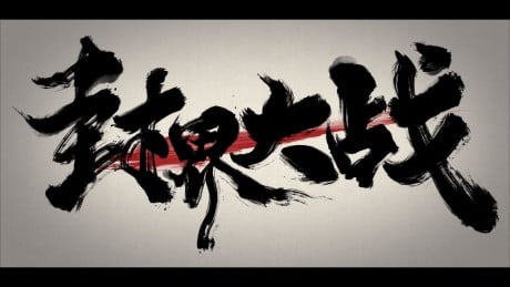 霧山五行 封界大戰
