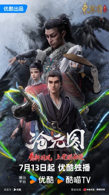滄元圖 東寧府番外篇
