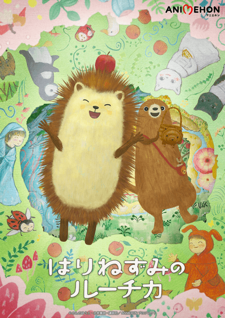 小山鼠洛基