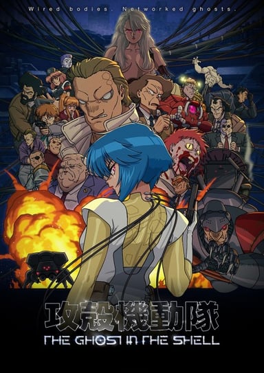攻壳机动队 THE GHOST IN THE SHELL