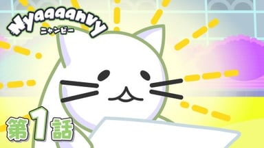 Nyaaaanvy (ニャンビー)