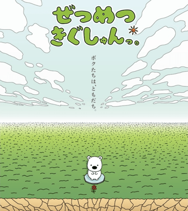ぜつめつきぐしゅんっ。
