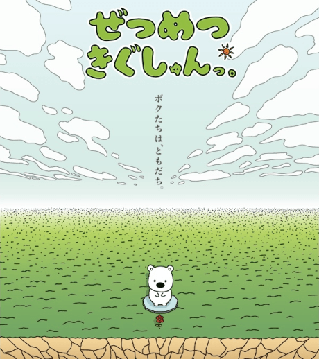 ぜつめつきぐしゅんっ。