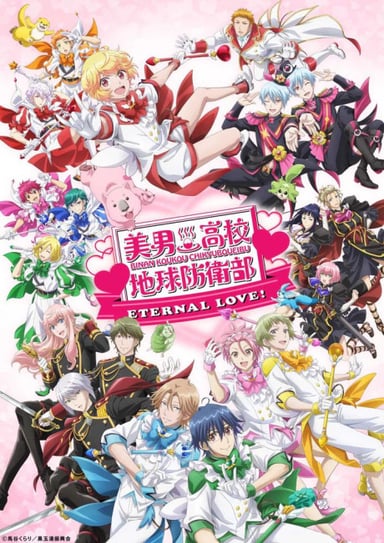 Binan Koukou Chikyuu Bouei-bu ETERNAL LOVE!