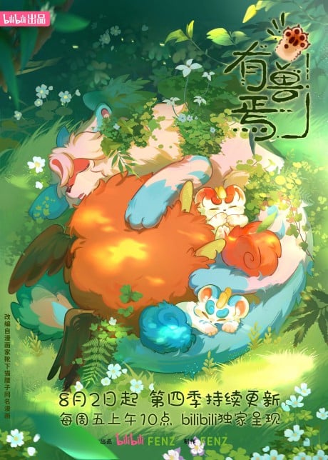 永生 第四季