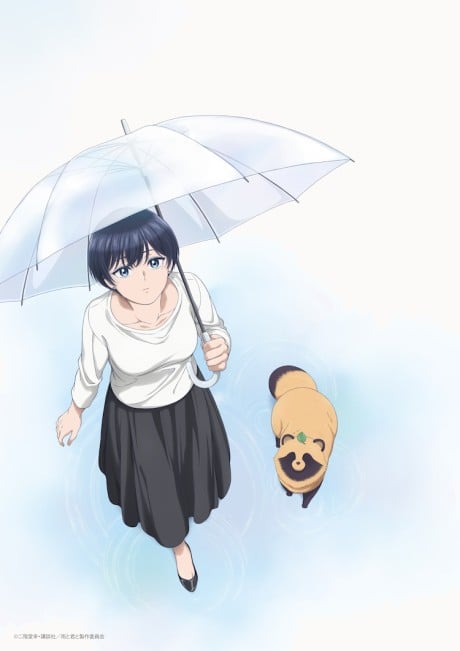 和雨和你