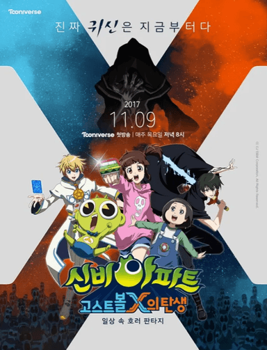神秘公寓：幽灵球X的诞生
