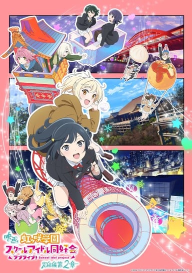 Love Live！虹咲學園 學園偶像同好會 完結篇 第2章
