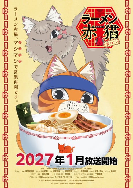 Ramen Aka Neko: Sono ni