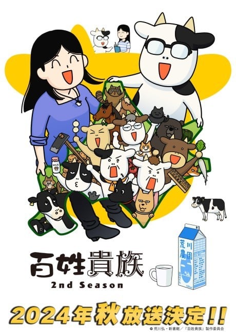 百姓貴族 第二季 OVA