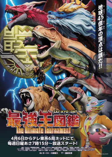 最强王图鉴 ～The Ultimate Tournament～