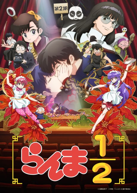 亂馬 ½ 第二季
