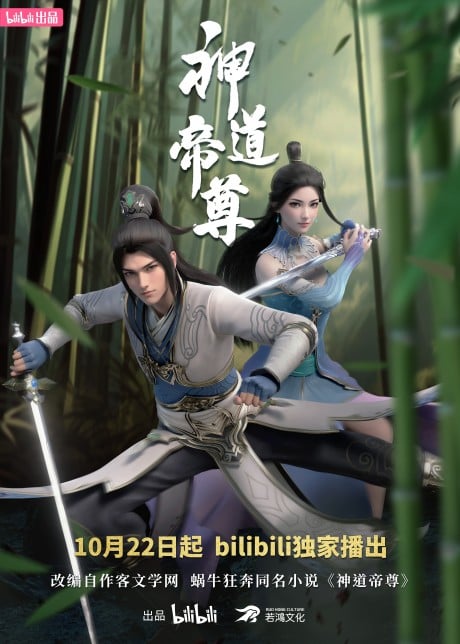 神道帝尊