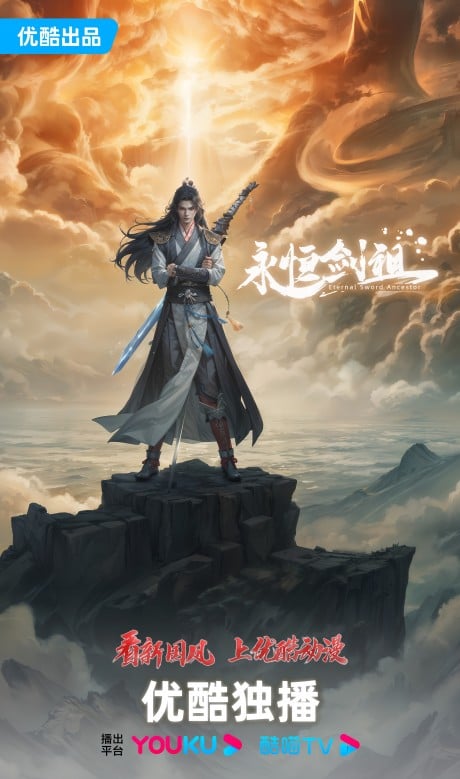 永恒剑祖