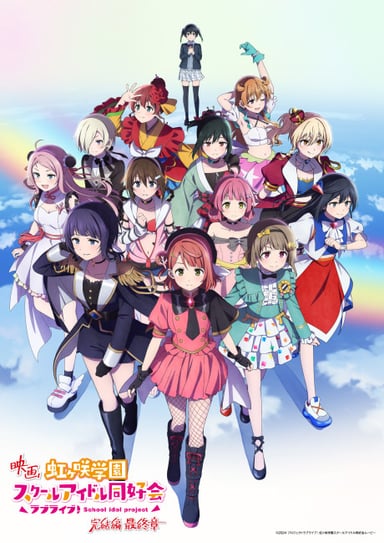 电影 Love Live! 虹咲学园校园偶像同好会 完结篇 最终章